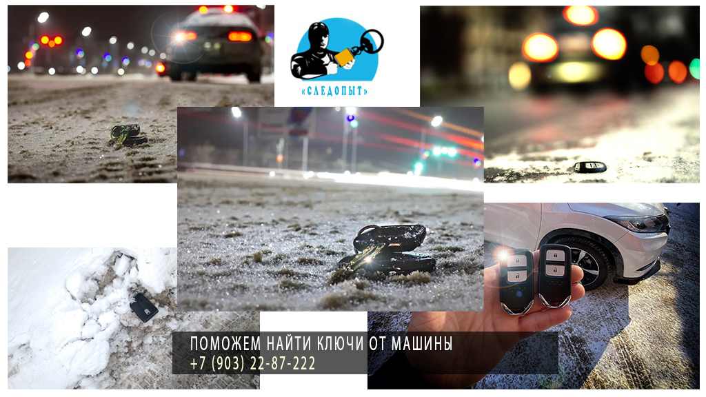 Чип ключ потерял, как и чем можно найти ключ от машины